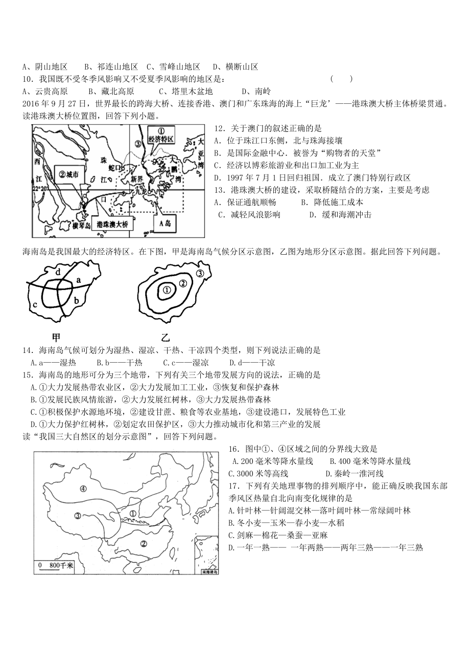 最新区域地理练习汇编.doc_第2页