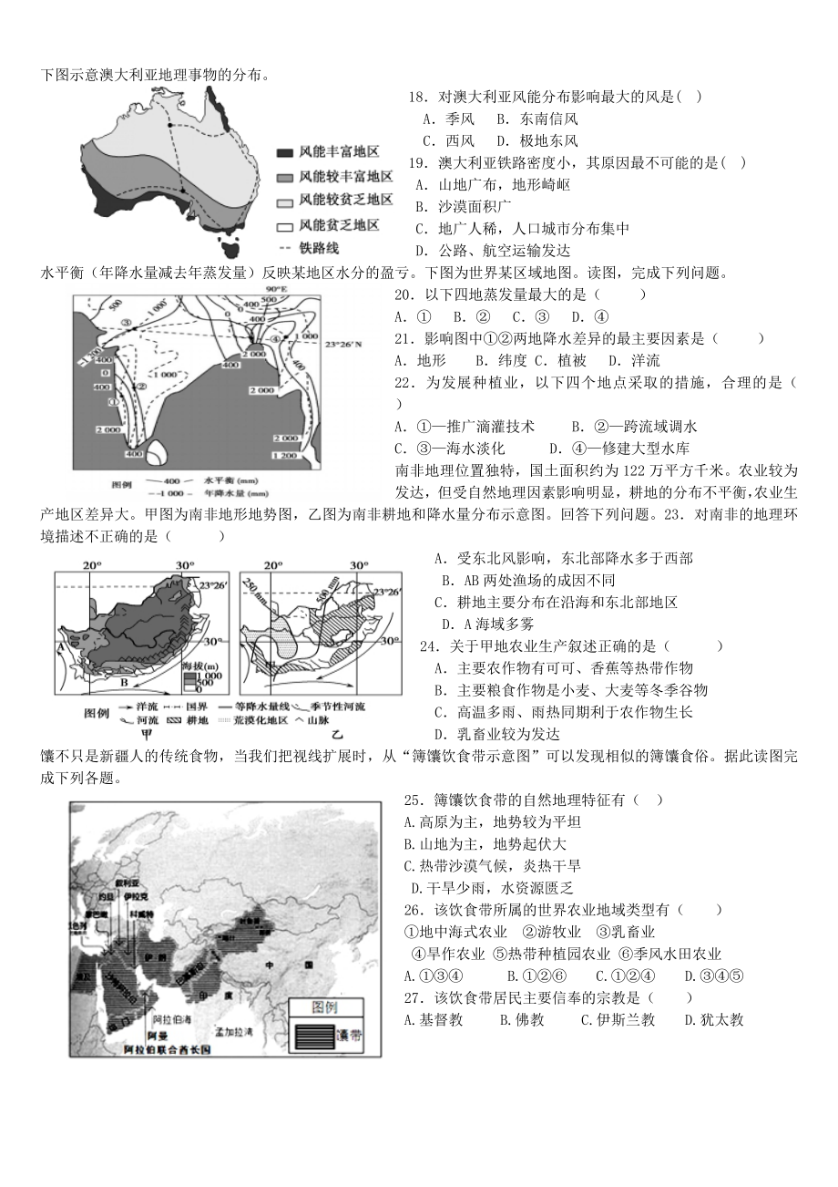 最新区域地理练习汇编.doc_第3页