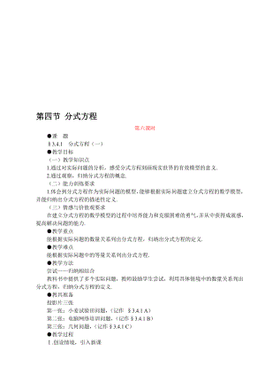 最新04第四节 分式方程名师精心制作资料.doc