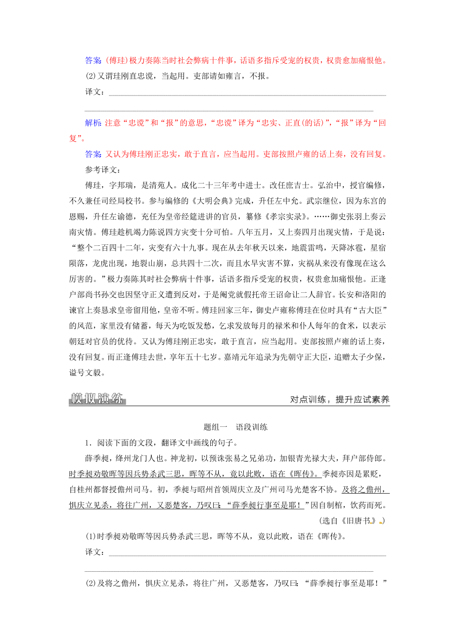 高考语文二轮复习 专题二 文言文阅读 4 文言翻译突破需关注四个关键点学案1..doc_第2页