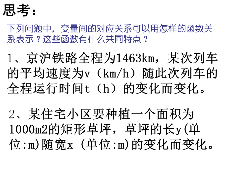 17.1反比例函数意义[精选文档].ppt_第2页