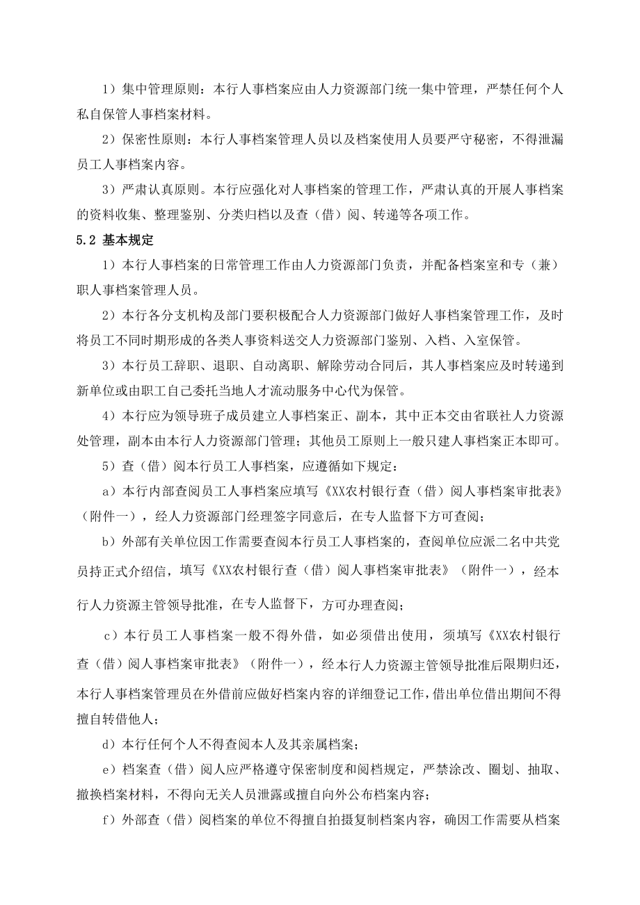 银行人事档案管理流程名师制作精品教学课件.doc_第3页