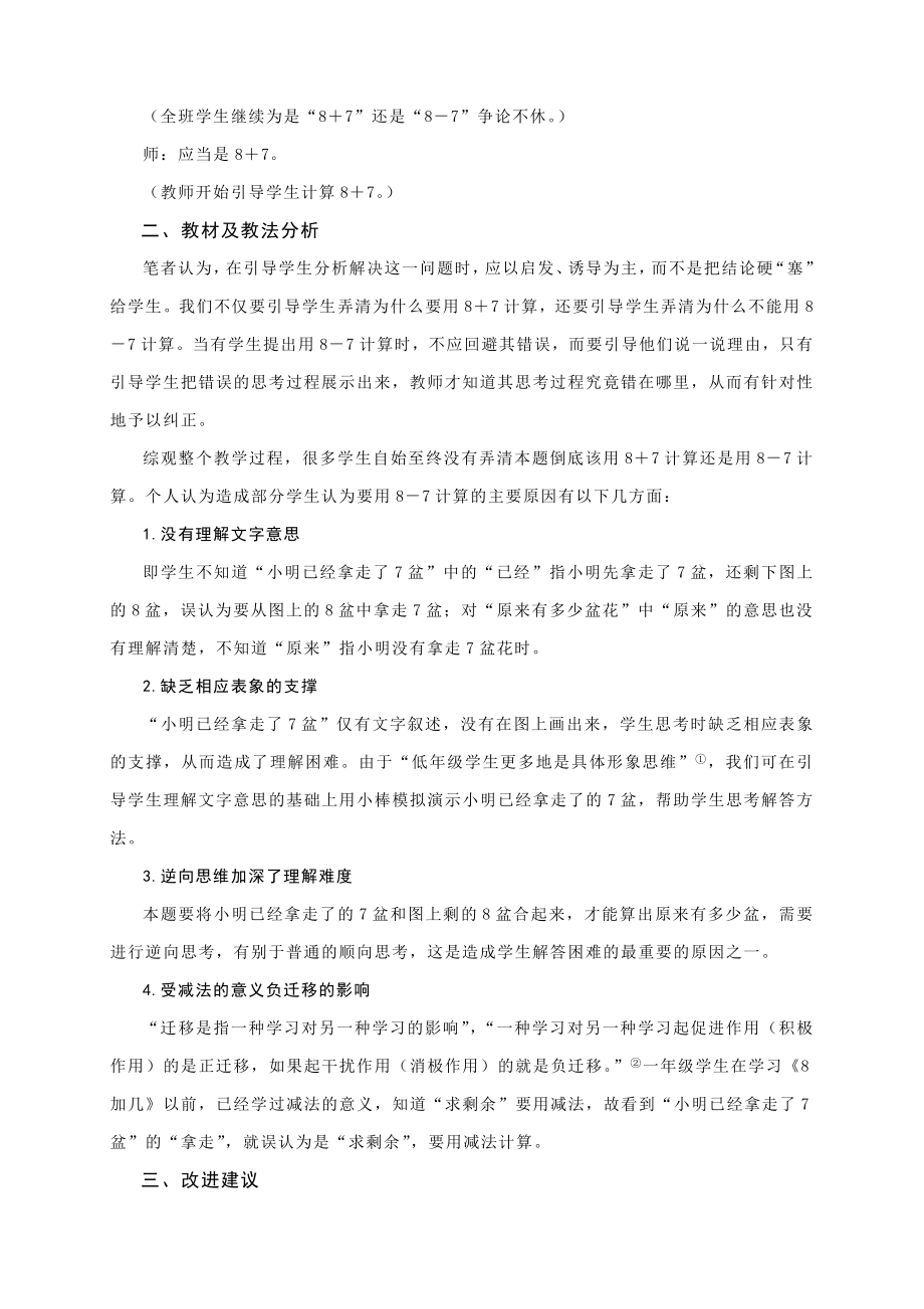 最新一个逆向思考问题教学实录与反思汇编.doc_第2页