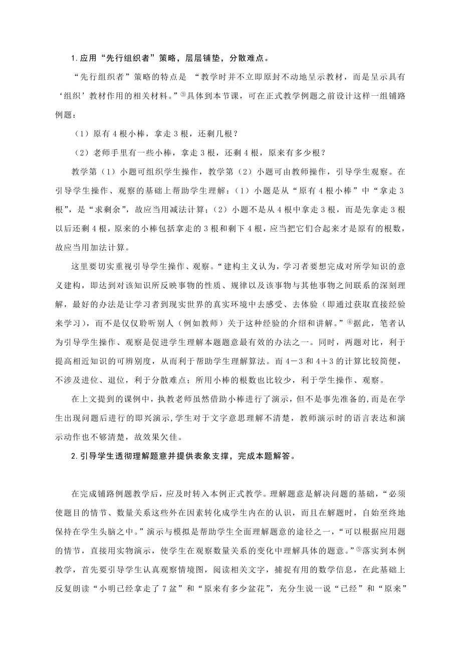 最新一个逆向思考问题教学实录与反思汇编.doc_第3页