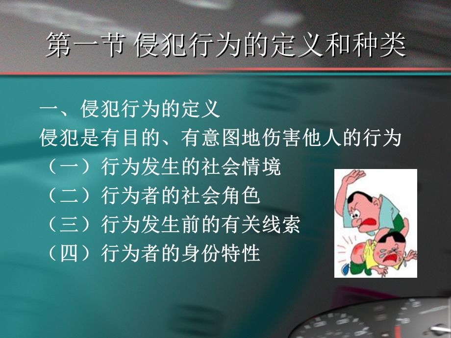 医学课件社会心理学A13.ppt_第2页