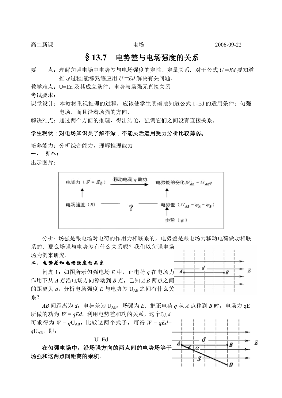 最新13.7 电势差与电场强度关系名师精心制作资料.doc_第1页