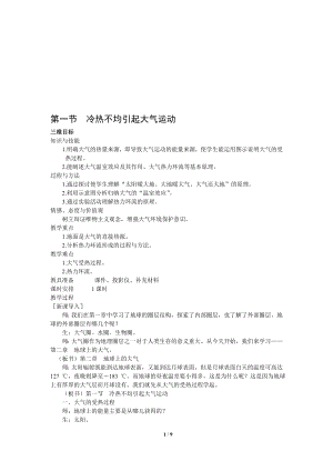 2.1冷热不均引起大气运动教学设计刘贤权[精选文档].doc