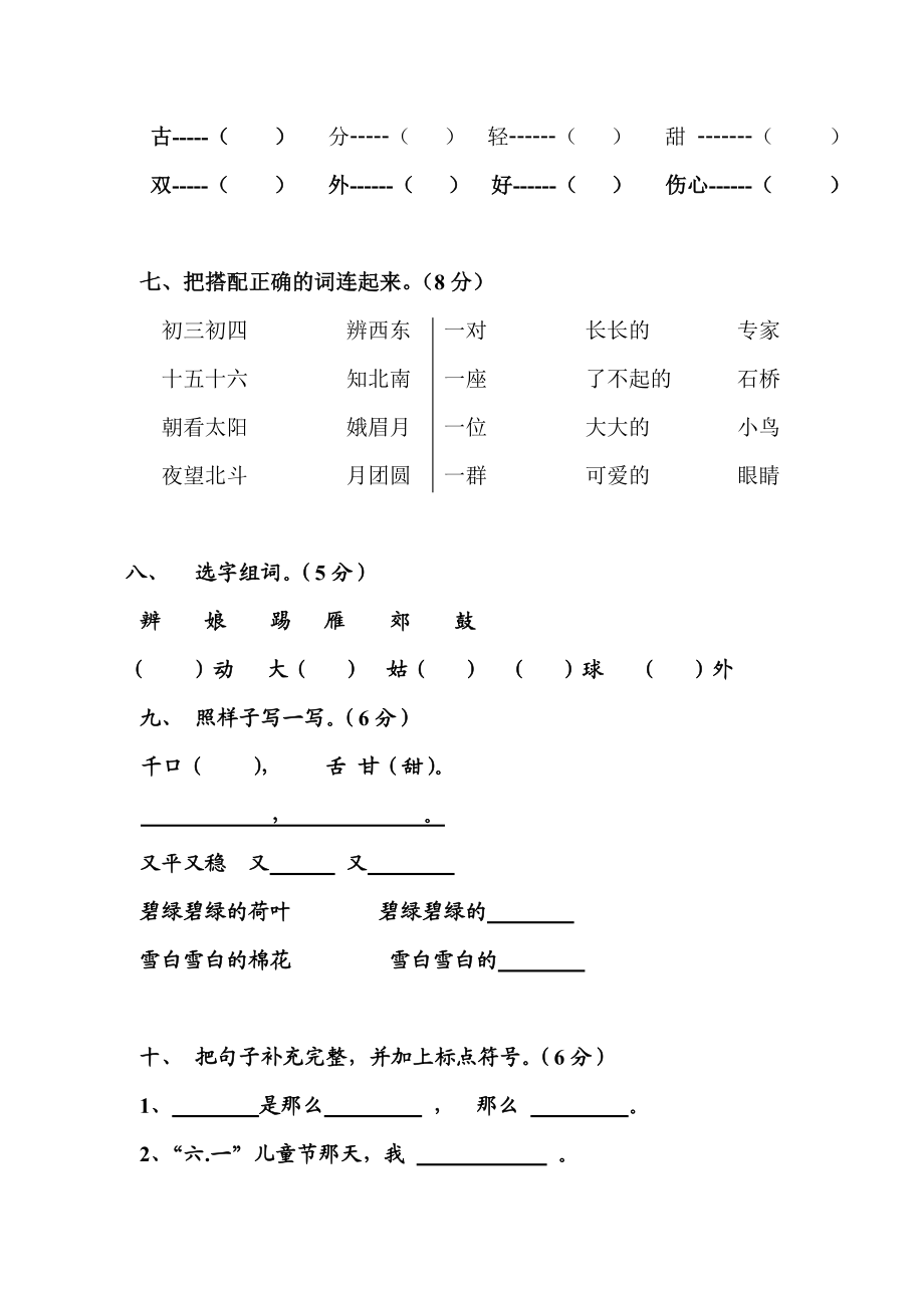 一年下语第八单元测试卷[精选文档].doc_第3页