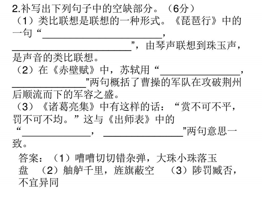 最新g全国高考语文百强校模拟卷情境默写题53套汇编ppt..ppt_第2页