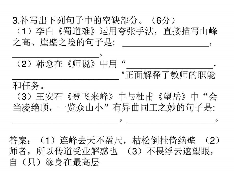 最新g全国高考语文百强校模拟卷情境默写题53套汇编ppt..ppt_第3页