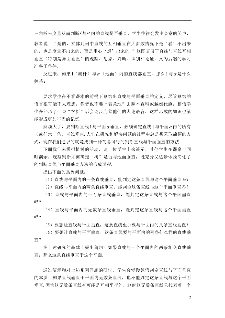 直线与平面垂直的定义及判定[精选文档].doc_第2页