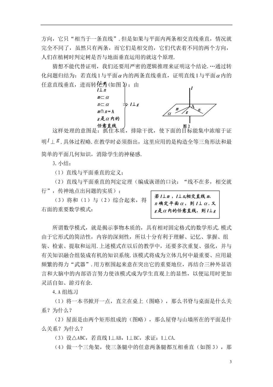 直线与平面垂直的定义及判定[精选文档].doc_第3页