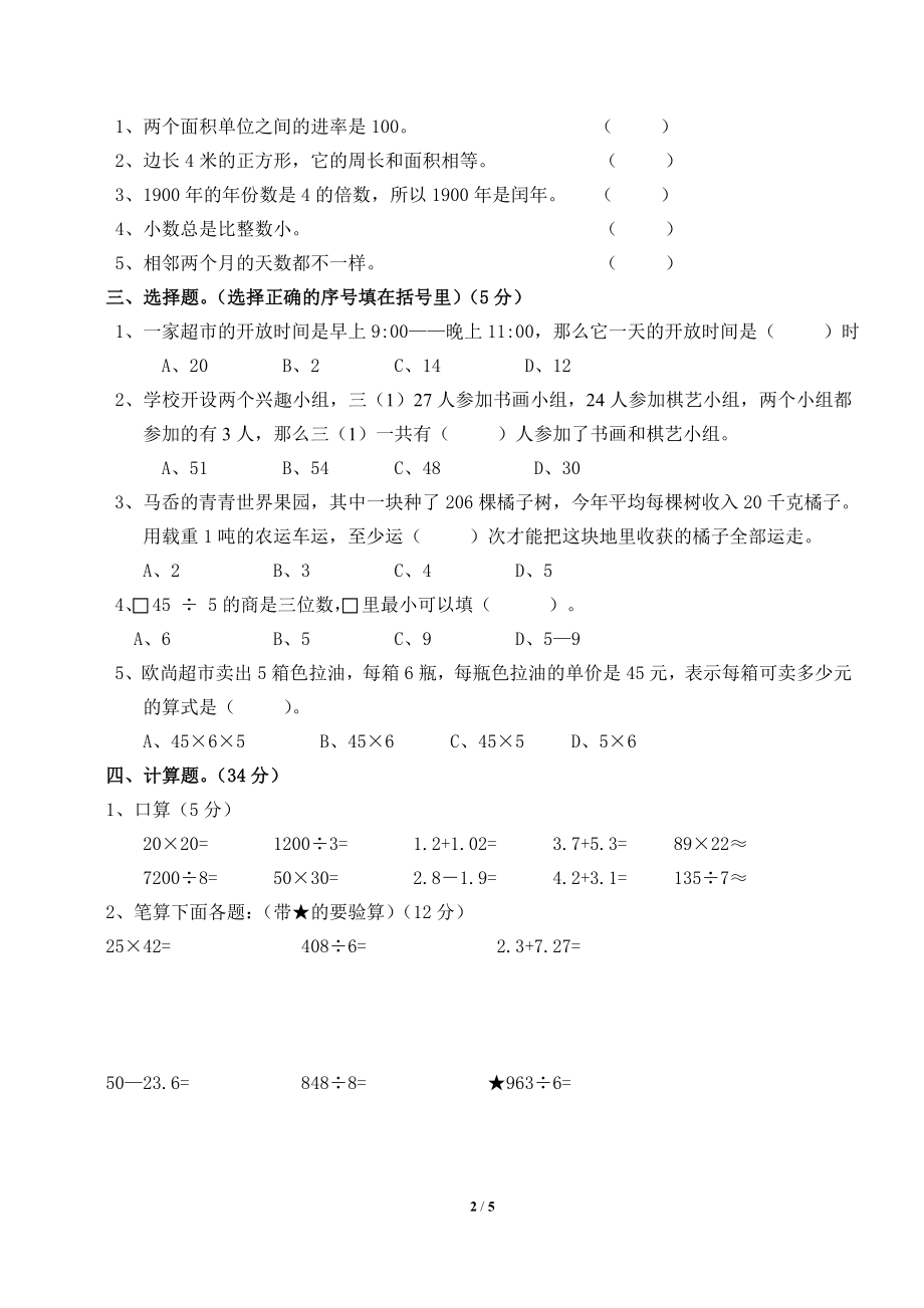 人教版第二学期小学数学三.doc_第2页