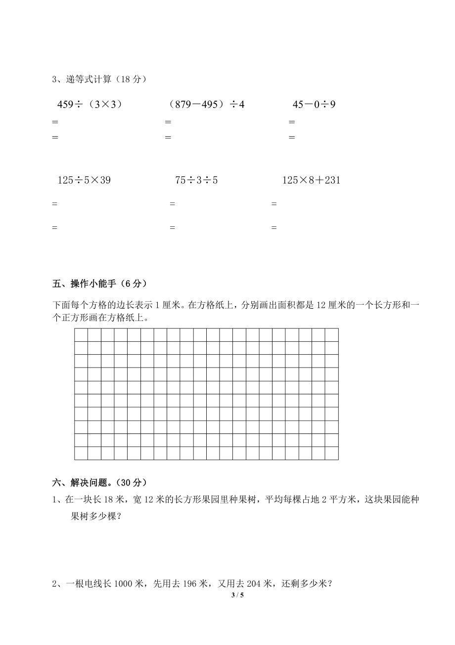 人教版第二学期小学数学三.doc_第3页