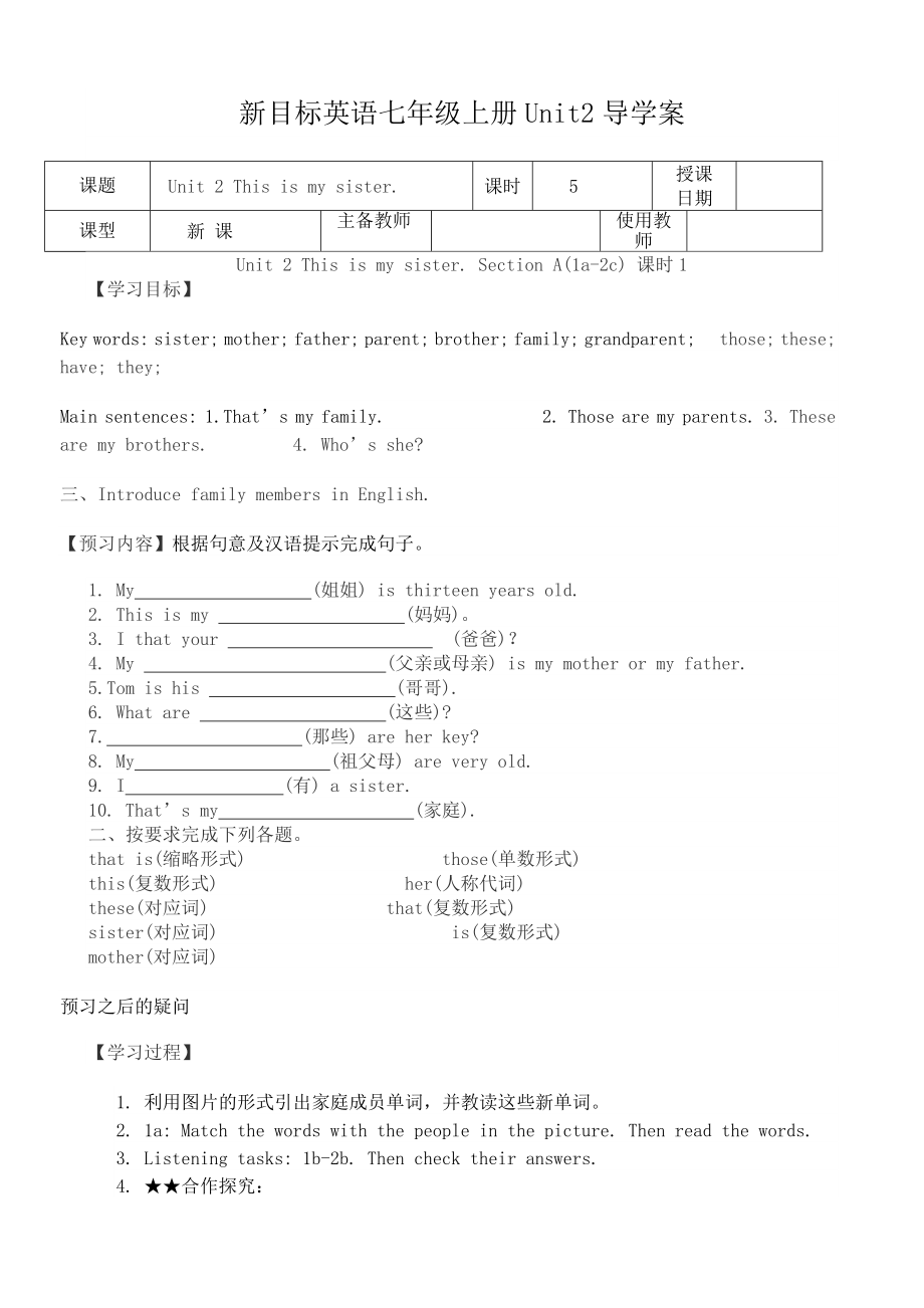 最新Unit2Thisismysister导学案汇编.doc_第1页