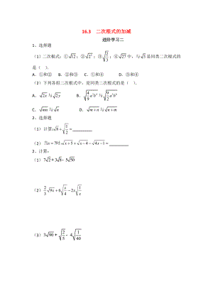 最新二次根式的加减试题汇编.doc