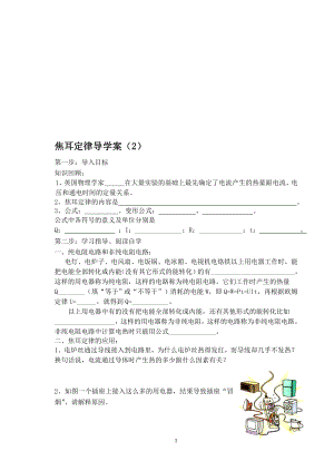 焦耳定律导学案2[精选文档].doc