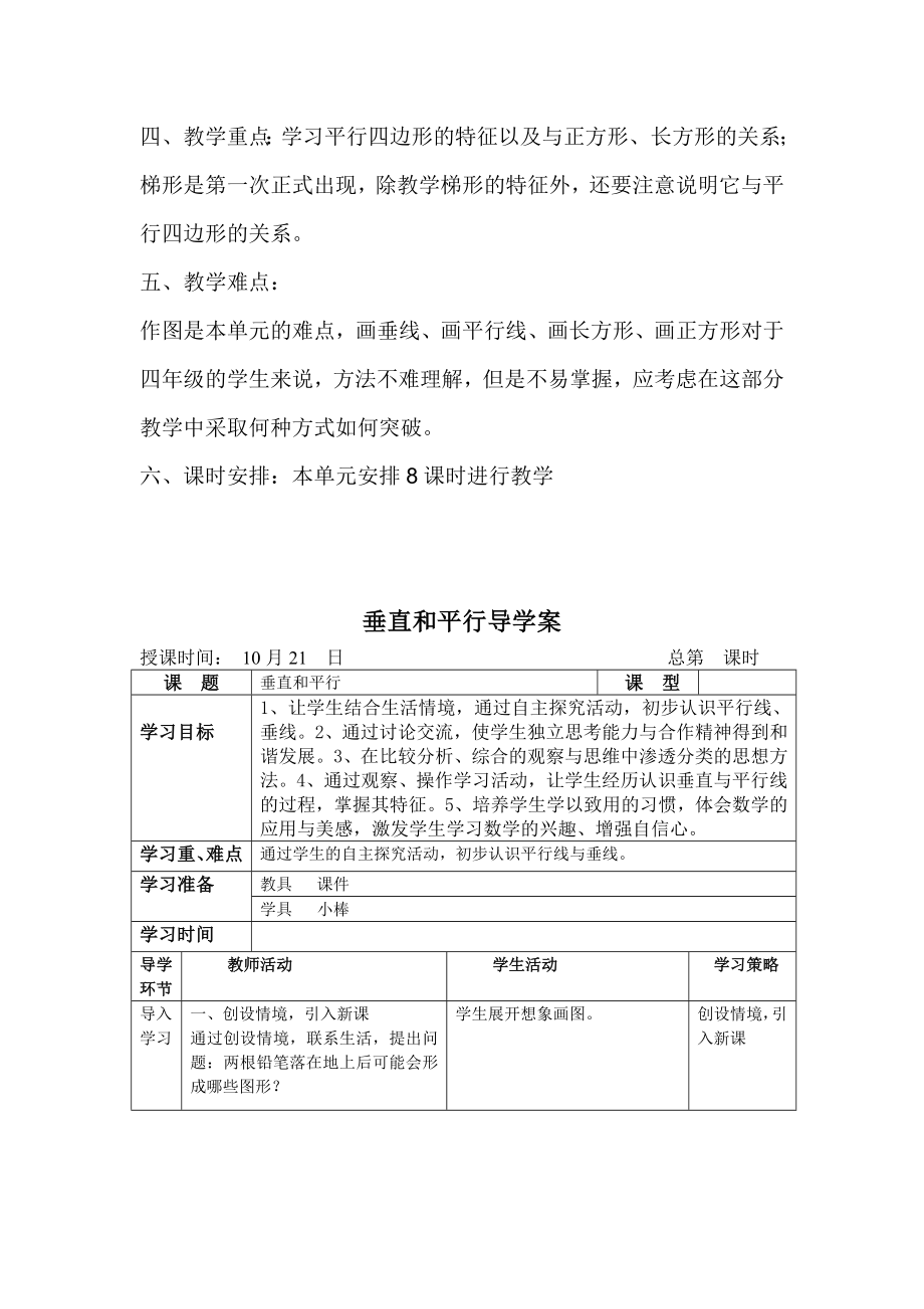 8导学案平行四边形和梯形[精选文档].doc_第2页