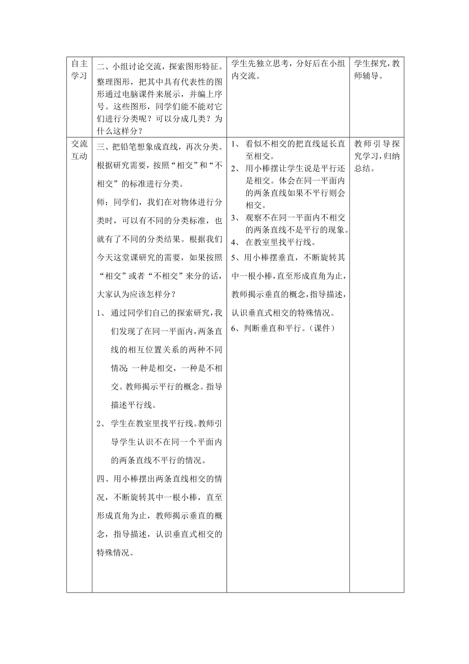 8导学案平行四边形和梯形[精选文档].doc_第3页