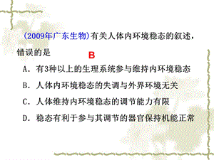 医学课件百花齐放生物课件神经调节.ppt