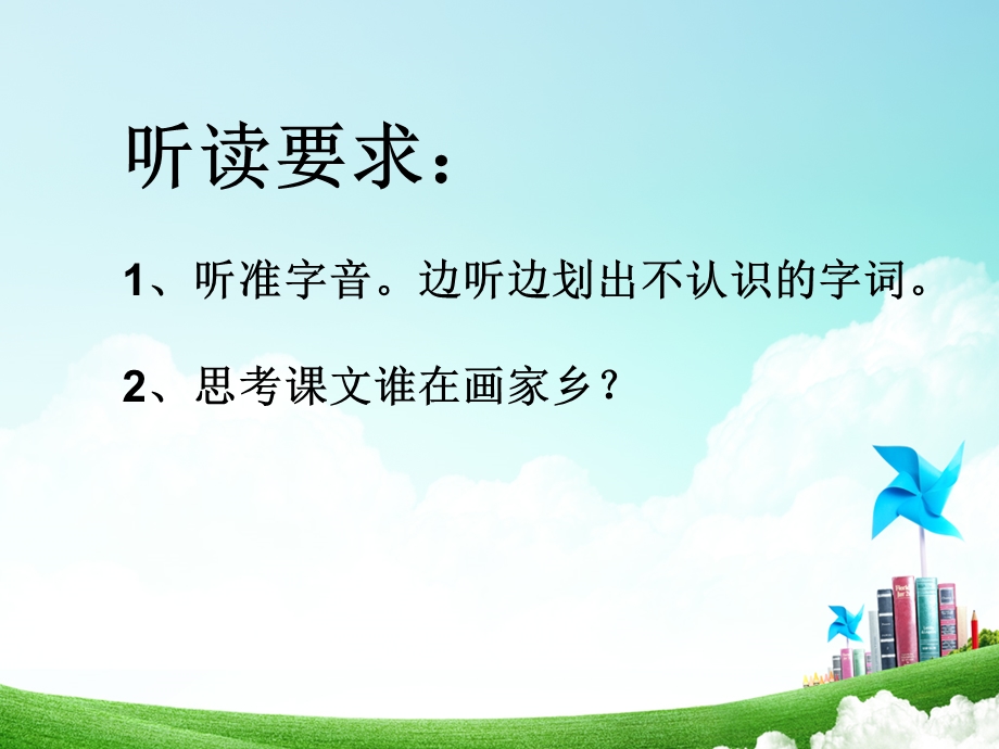 一年级-第六单元-画家乡.ppt_第3页