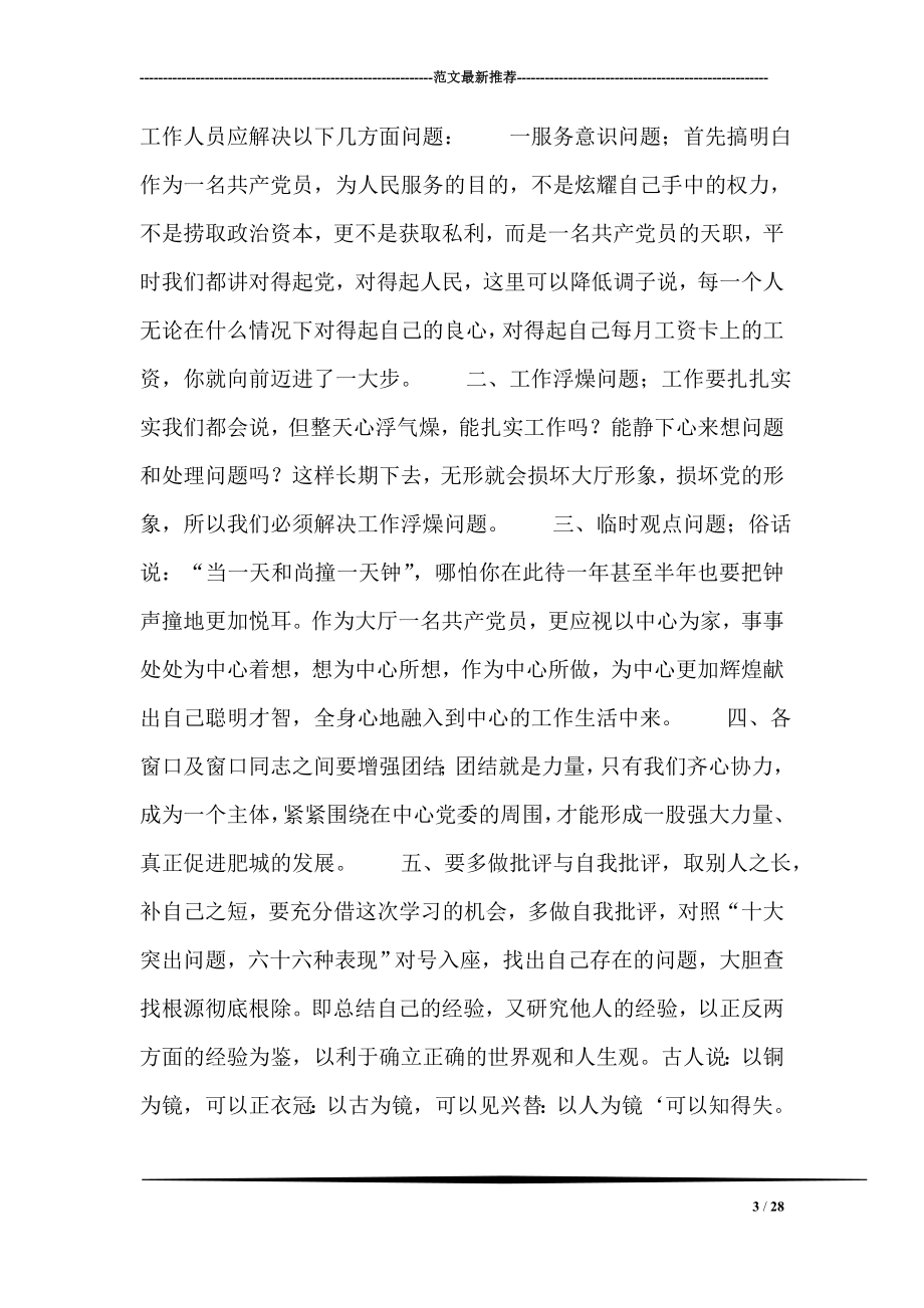 保持共产党员先进性教育心得体会劳动和社会保障版一.doc_第3页