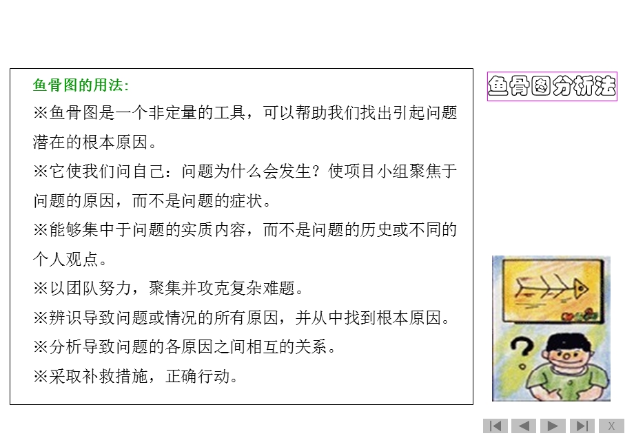 鱼骨图分析法超级实用版.ppt_第3页