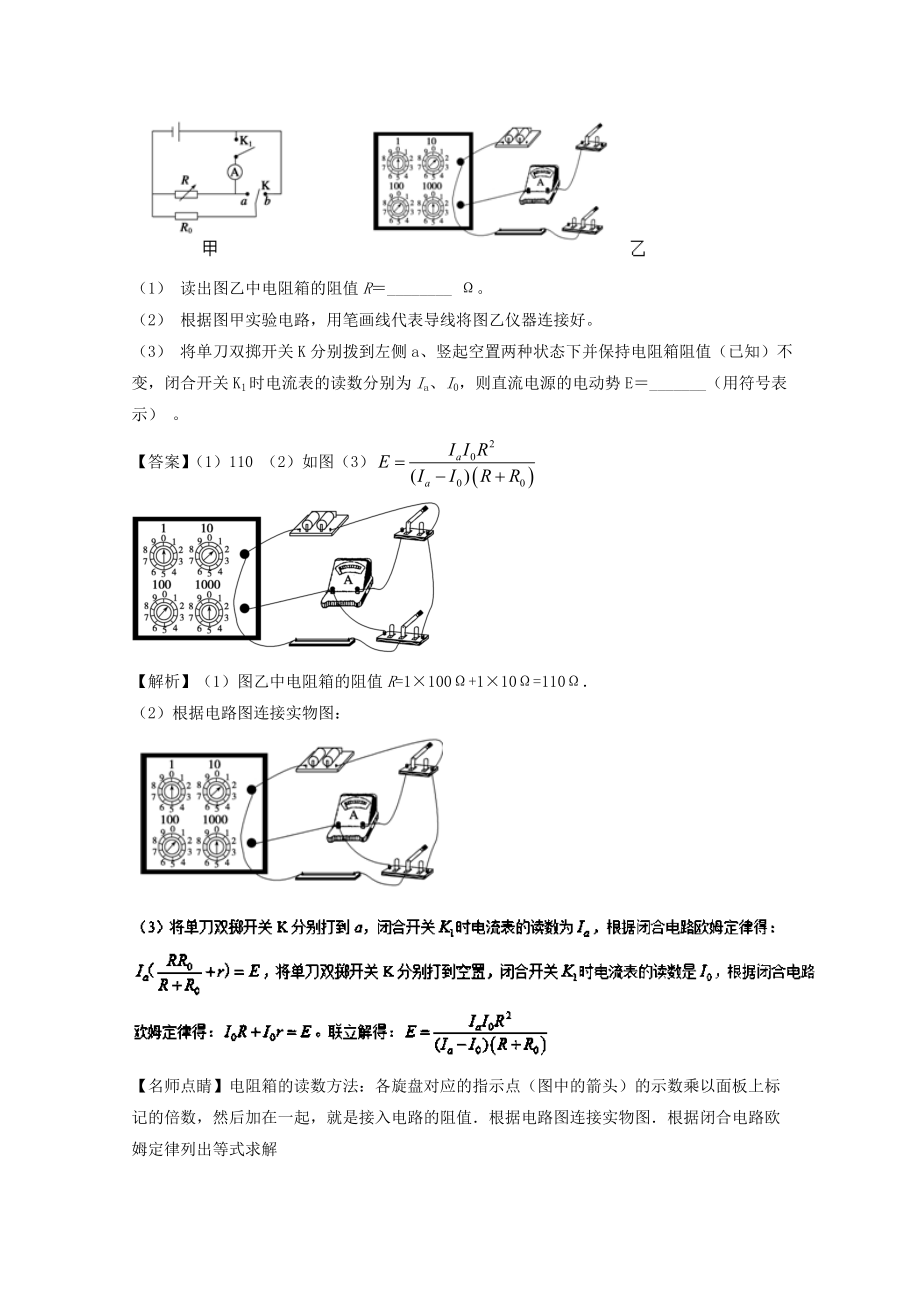 高考物理一轮复习 专题35 测定电源的电动势和内阻练含解析1..doc_第2页