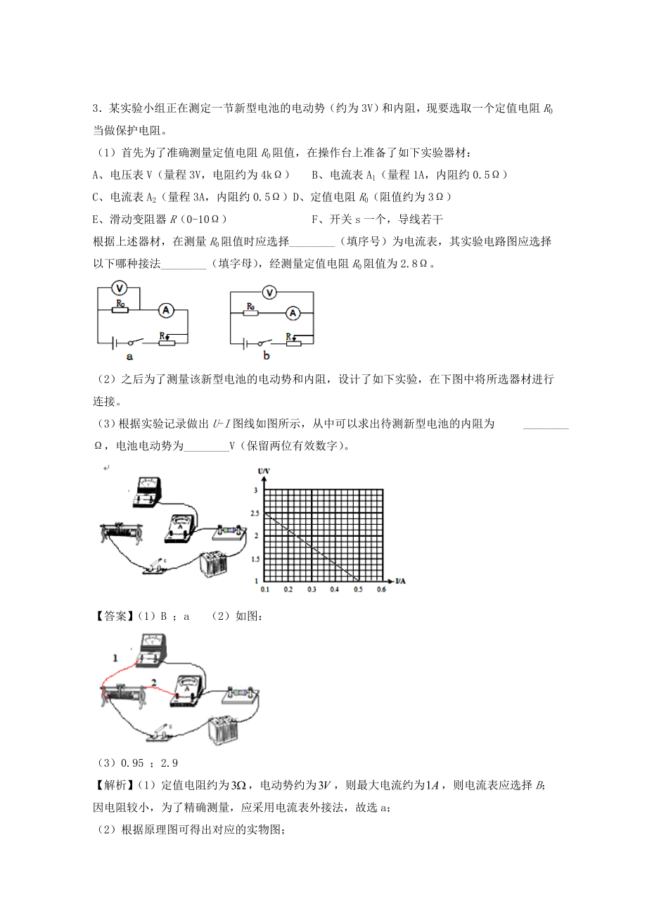 高考物理一轮复习 专题35 测定电源的电动势和内阻练含解析1..doc_第3页