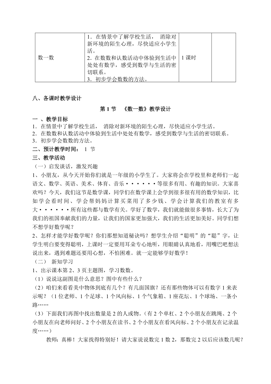 最新数一数单元教学设计汇编.doc_第2页