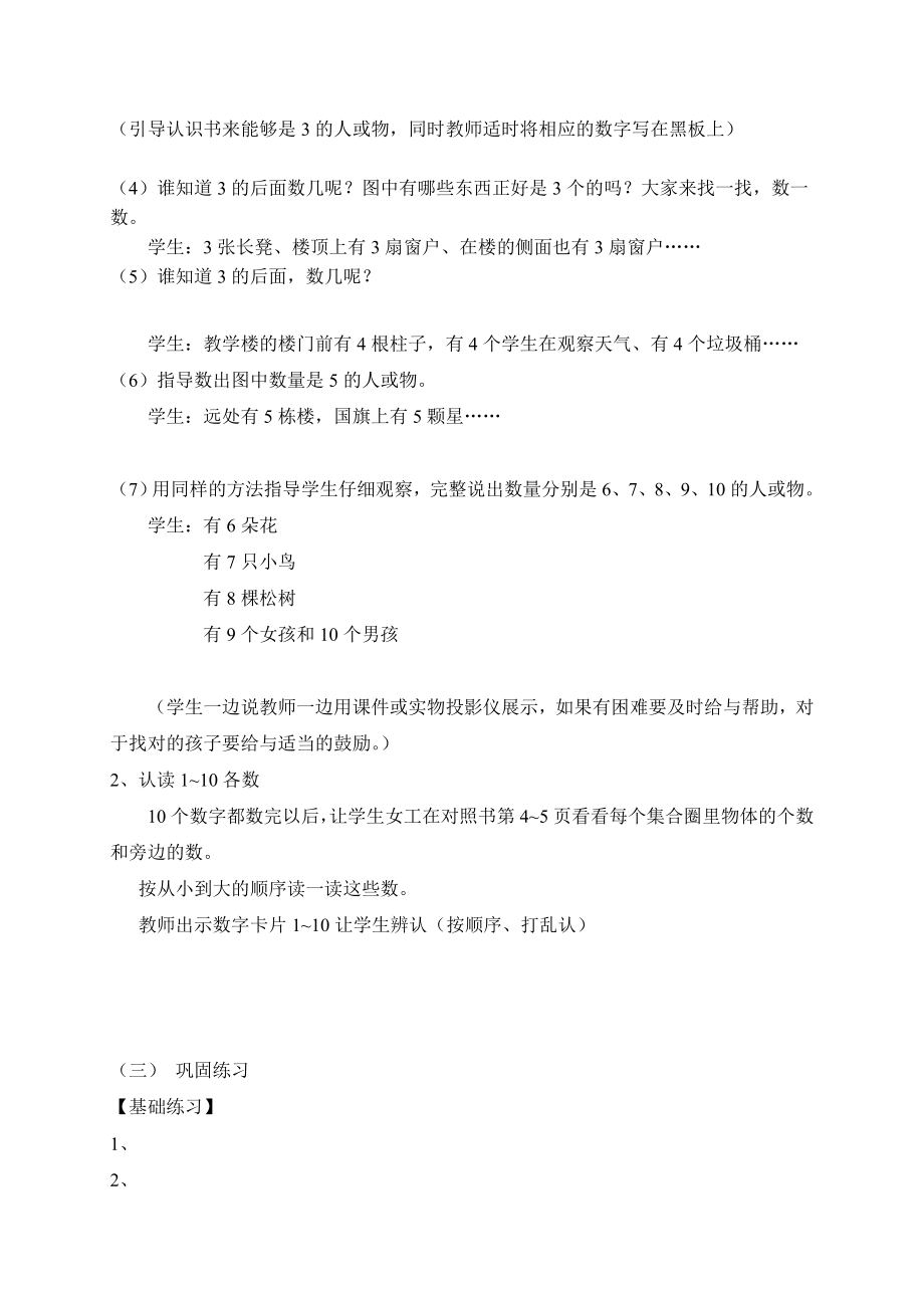 最新数一数单元教学设计汇编.doc_第3页