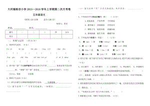 最新五年级语文上册11月份月考测验试卷12汇编.doc