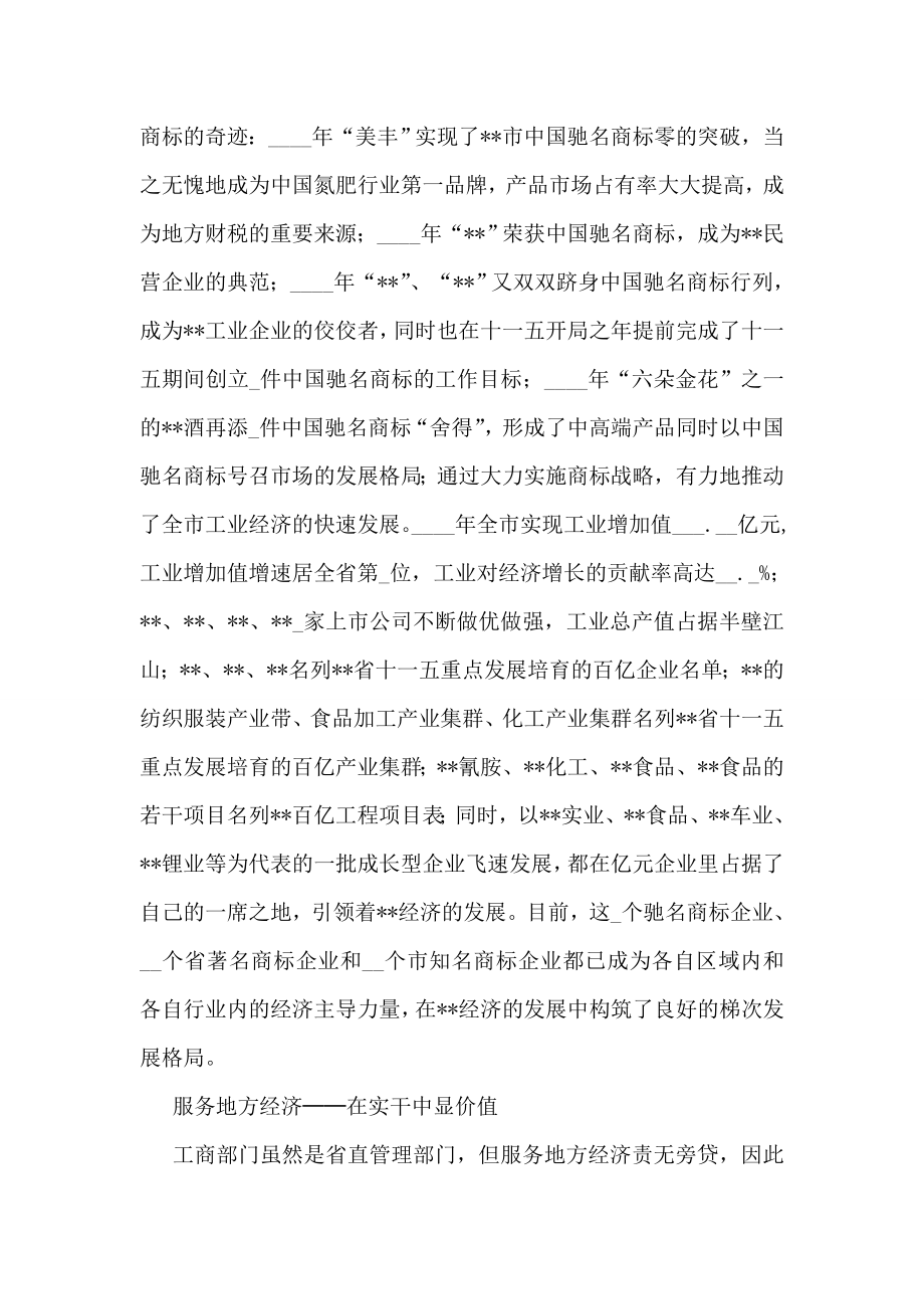 工商商标广告监管科先进事迹材料.doc_第2页