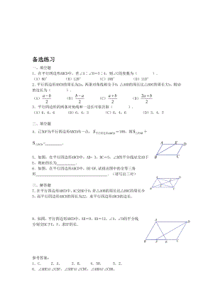 备选练习 [精选文档].doc