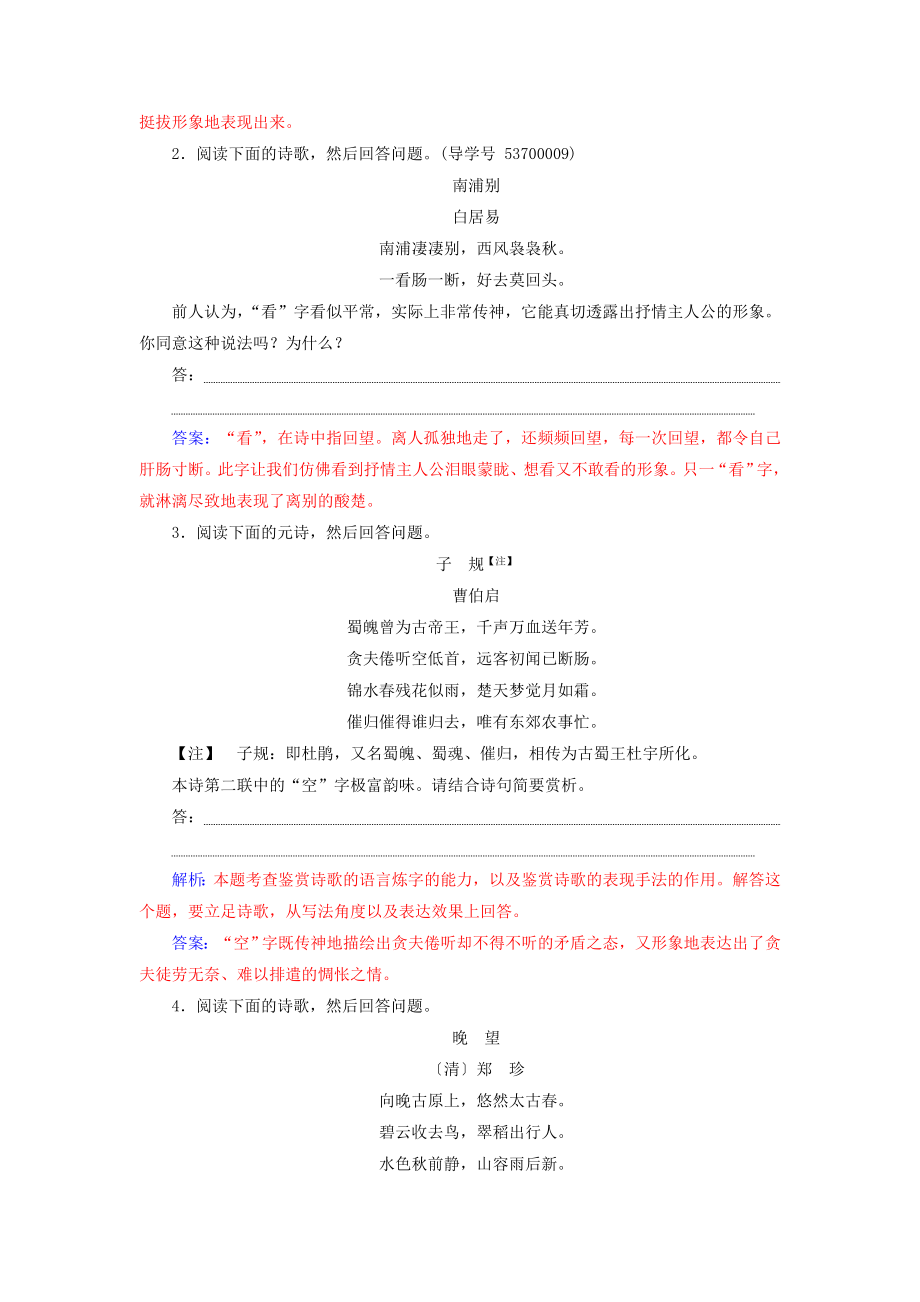 高考语文二轮复习 专题三 古代诗歌鉴赏 6 突破语言赏析类鉴赏题学案1..doc_第3页