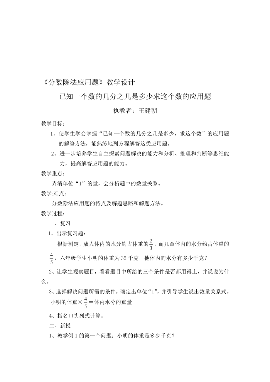 分数除法应用题教学设计doc[精选文档].doc_第1页