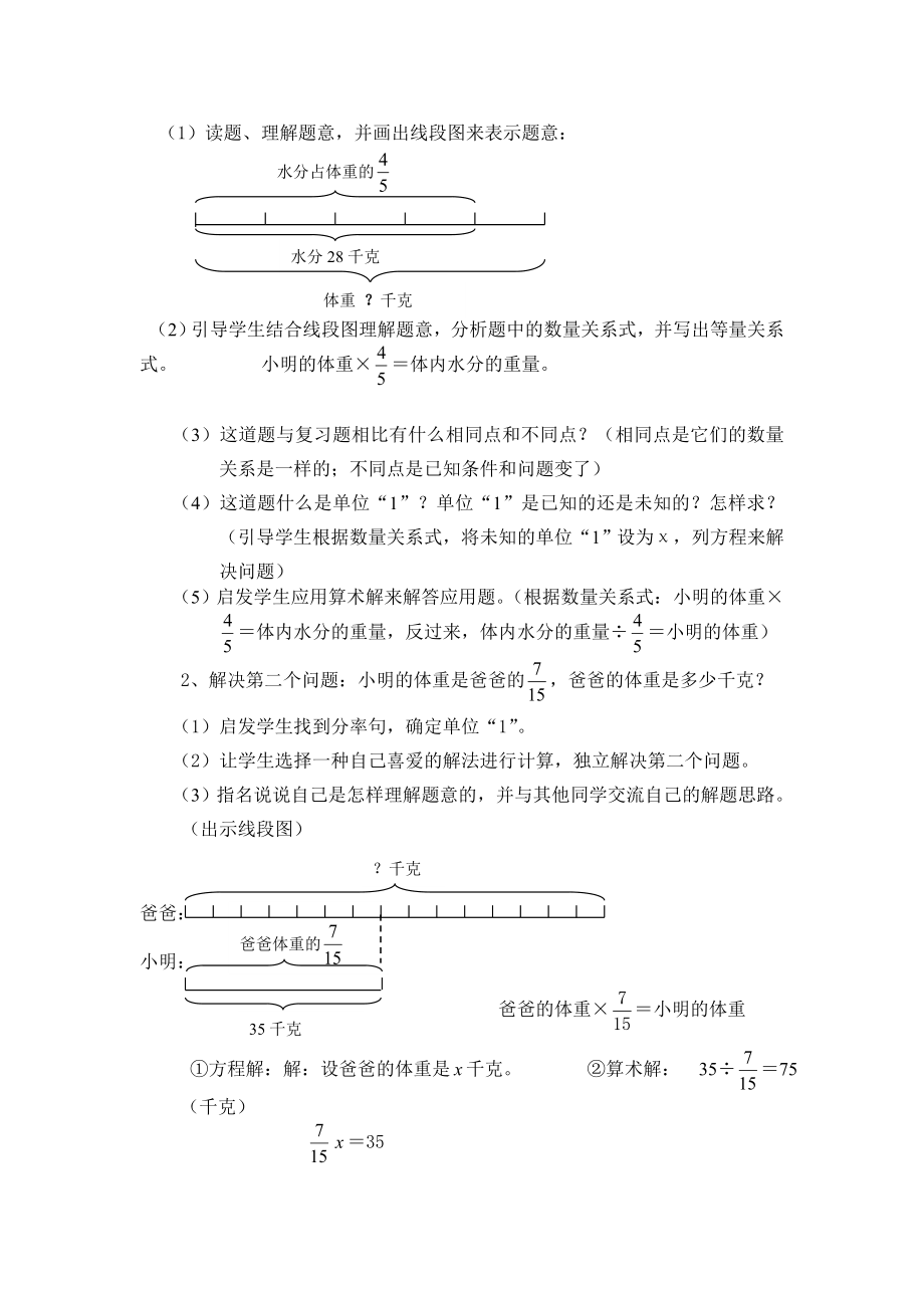 分数除法应用题教学设计doc[精选文档].doc_第2页