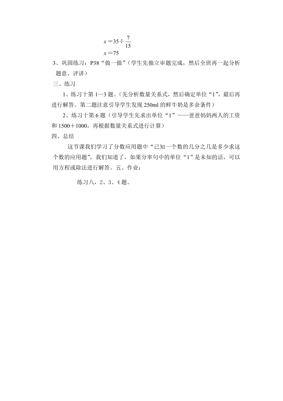 分数除法应用题教学设计doc[精选文档].doc_第3页