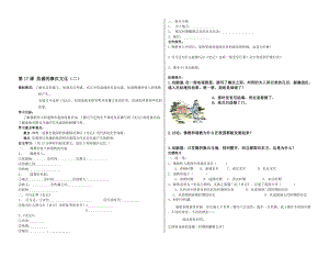 七年级历史导学案上册17课昌盛的秦汉文化二[精选文档].doc