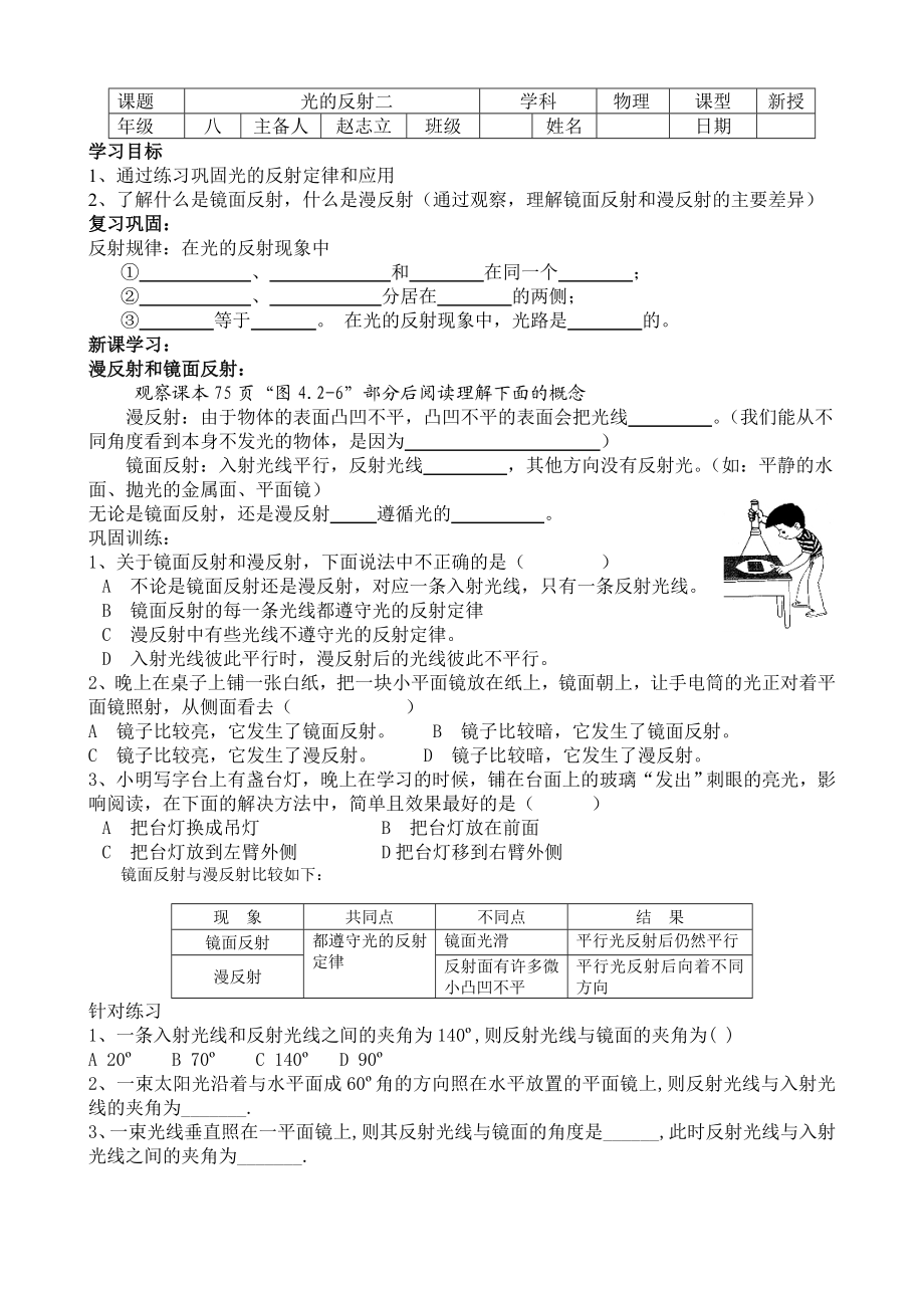 13年光的反射导学案2[精选文档].doc_第1页