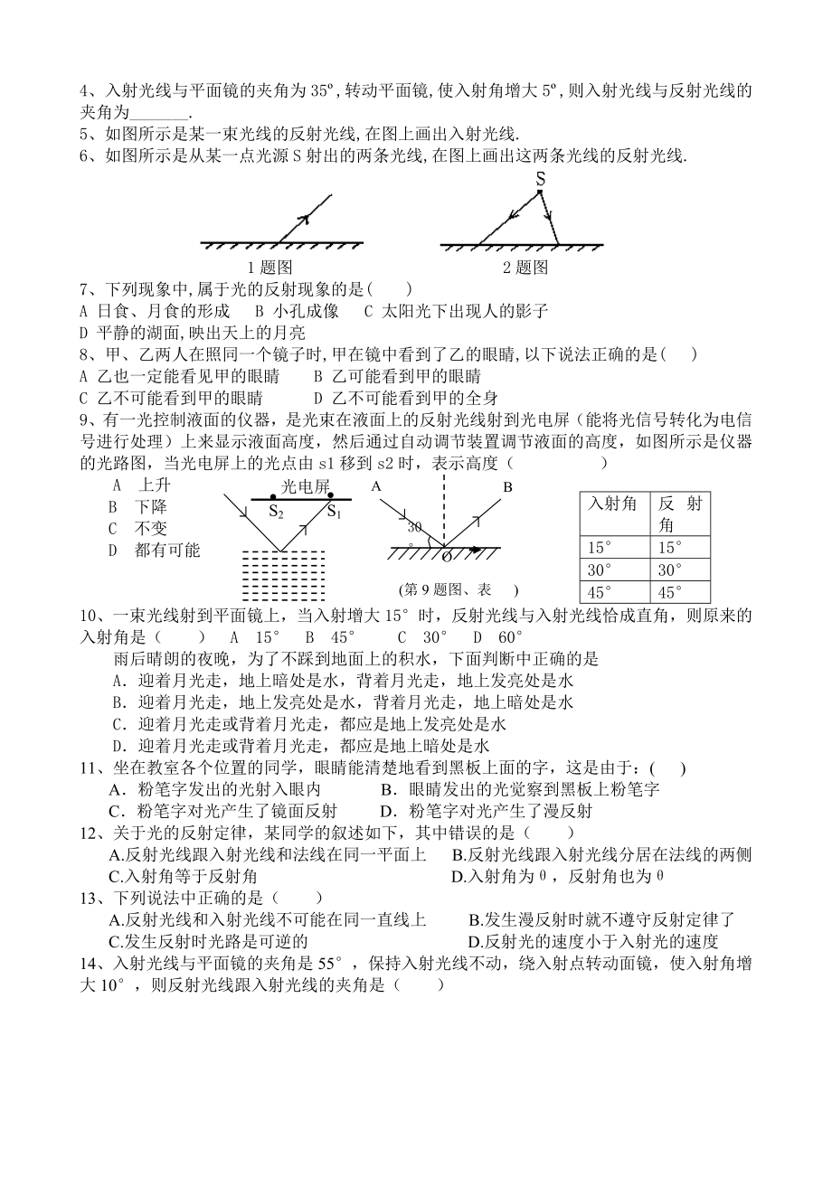 13年光的反射导学案2[精选文档].doc_第2页