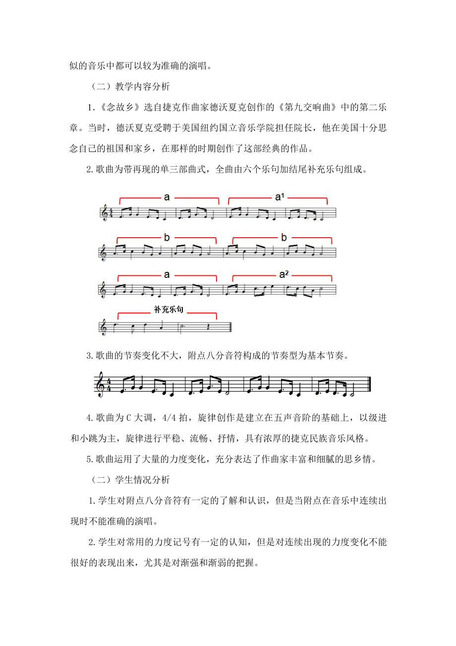 念故乡中学音乐教学设计—王晨[精选文档].doc_第2页