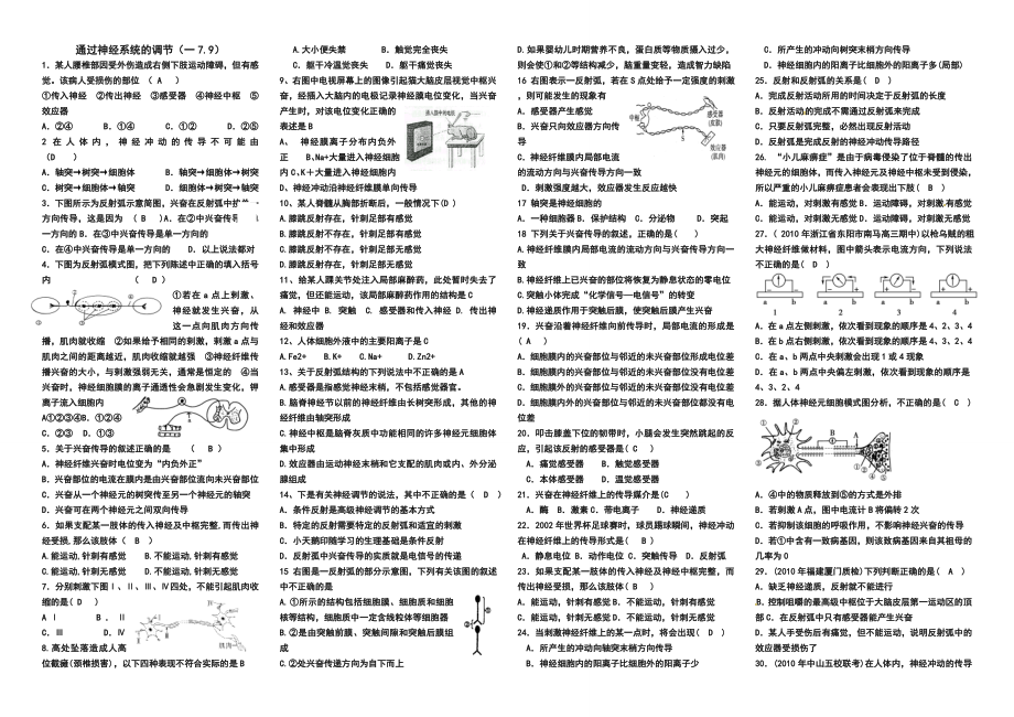 最新通过神经系统的调节优质练习题[1]汇编.doc_第1页