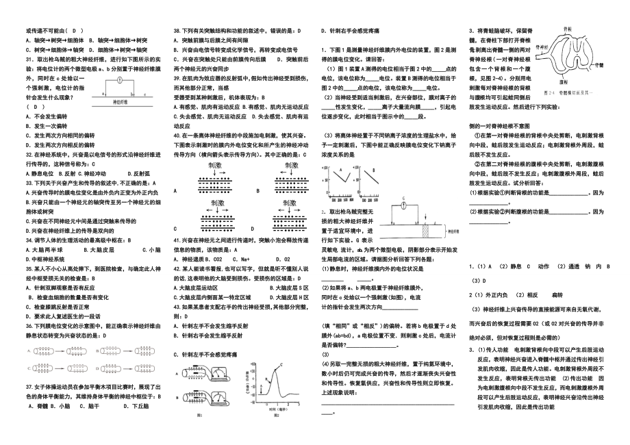 最新通过神经系统的调节优质练习题[1]汇编.doc_第2页