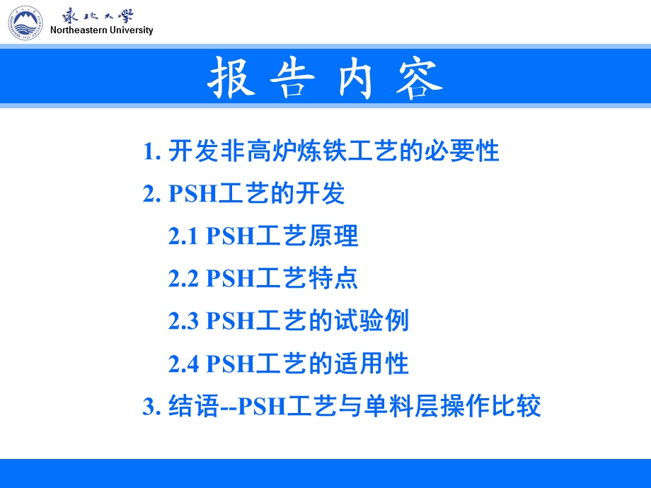 高效低耗的新型直接还原工艺开发.ppt_第2页