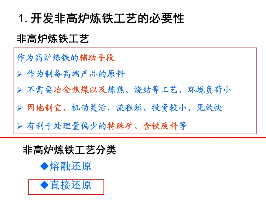 高效低耗的新型直接还原工艺开发.ppt_第3页