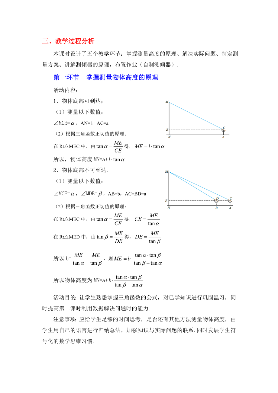 最新1.6利用三角函数测高第1课时教学设计3汇编.doc_第2页