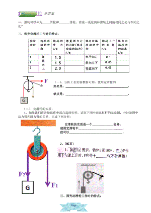 滑轮导学案.doc[精选文档].doc