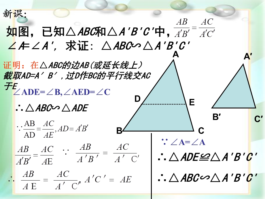 22.2相似三角形的判定2[精选文档].ppt_第3页