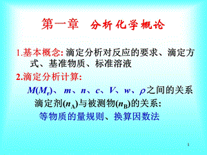 医学课件第三章酸碱平衡及酸碱节.ppt